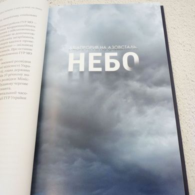 Военная разведка Украины: В небе, на море, на земле книга в магазине Sylarozumu.com.ua