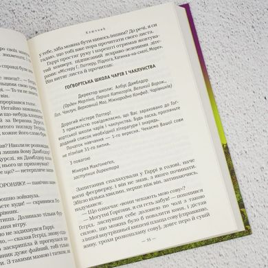 Гаррі Поттер і філософський камінь книга в інтернет-магазині Sylarozumu.com.ua