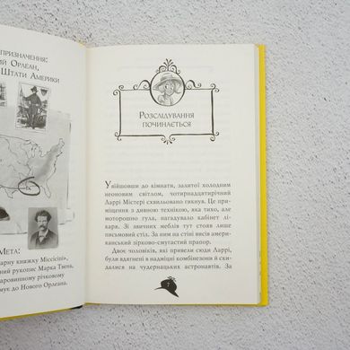 Агата Мистери. Кража на Миссисипи книга в магазине Sylarozumu.com.ua