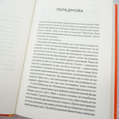 Иллюзия Бога книга в магазине Sylarozumu.com.ua