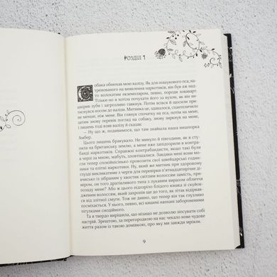 Зильбер. Первая книга сновидений книга в магазине Sylarozumu.com.ua
