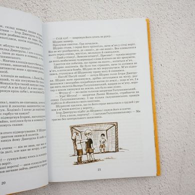 Одиниця з обманом книга в інтернет-магазині Sylarozumu.com.ua
