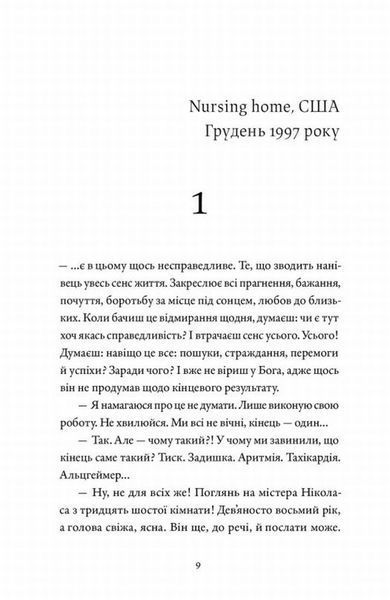 Прилетела ласточка книга в магазине Sylarozumu.com.ua
