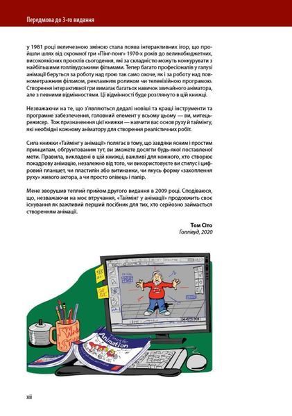 Тайминг в анимации книга в магазине Sylarozumu.com.ua