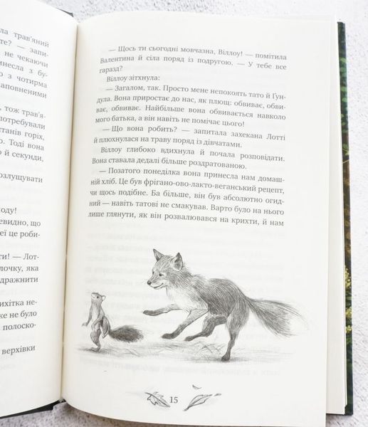 Книга Дівчинка на ім&rsquo;я Віллоу. Книга 2: Шепіт лісу купити в інтернет-магазині Sylarozumu.com.ua