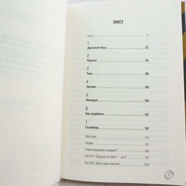 Книга Придурки на роботі. Токсичні колеги і що з ними робити купити в інтернет-магазині Sylarozumu.com.ua