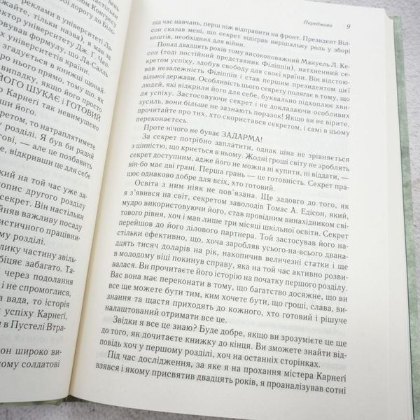 Книга Думай і багатій (тверда обкладинка) купити в інтернет-магазині Sylarozumu.com.ua