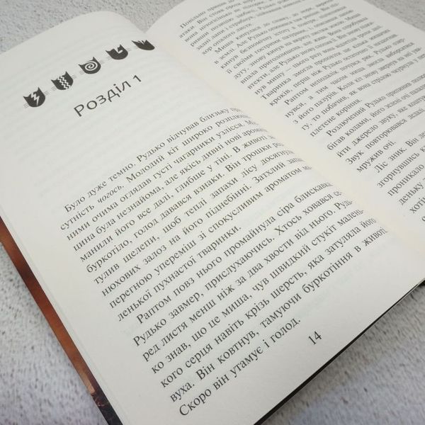 Книга На волю. Коти-вояки 1 м'яка купити в інтернет-магазині Sylarozumu.com.ua