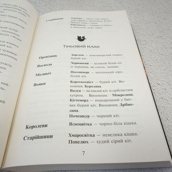 Книга На волю. Коти-вояки 1 м'яка купити в інтернет-магазині Sylarozumu.com.ua