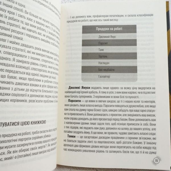 Книга Придурки на роботі. Токсичні колеги і що з ними робити купити в інтернет-магазині Sylarozumu.com.ua