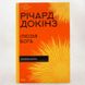 Ілюзія Бога книга і фото сторінок від інтернет-магазину Sylarozumu.com.ua