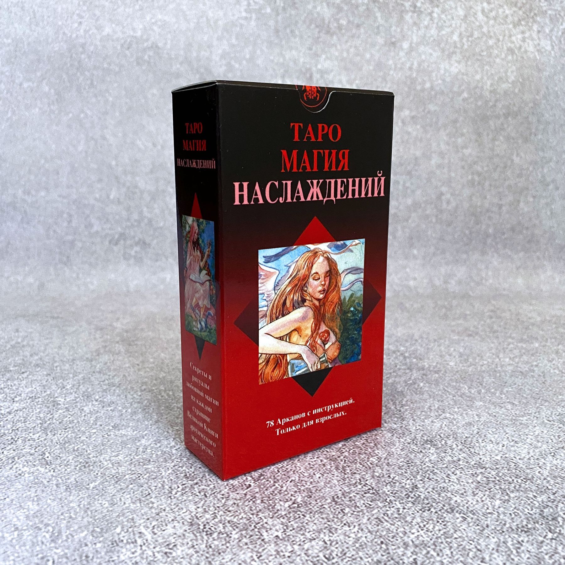 Альбом Таро Магия Наслаждений — Tarot of Sexual Magic | Энциклопедия карт Таро и оракулов Rozamira