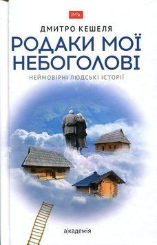 Родаки мои племянники книга в магазине Sylarozumu.com.ua