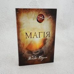 Магия книга в магазине Sylarozumu.com.ua