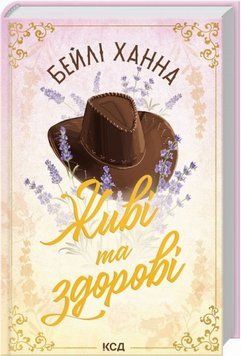 Живые и здоровые книга в магазине Sylarozumu.com.ua