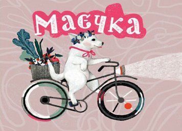 Книга Маєчка купити в інтернет-магазині Sylarozumu.com.ua