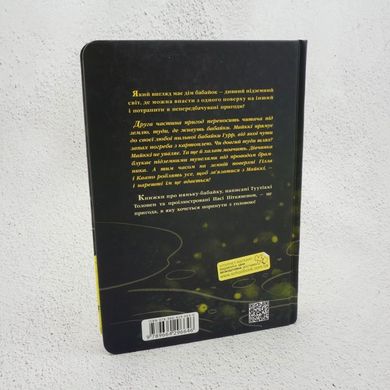 Бабайка під землею. Книга 2 книга в інтернет-магазині Sylarozumu.com.ua