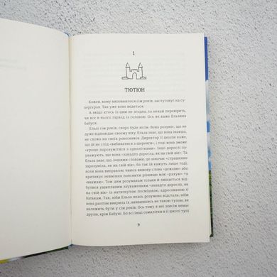 Моя бабушка просит ей простить книга в магазине Sylarozumu.com.ua