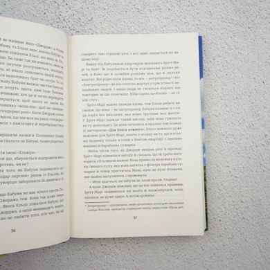 Моя бабушка просит ей простить книга в магазине Sylarozumu.com.ua