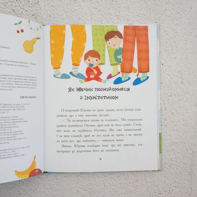 Приключения Юрчика в Стране Микробов книга в магазине Sylarozumu.com.ua