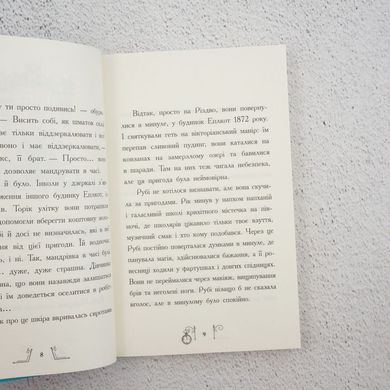 Бегство во времени. Книга 3 книга в магазине Sylarozumu.com.ua