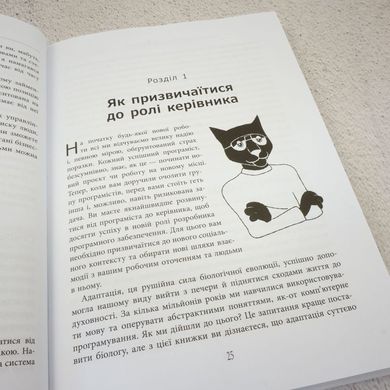 Как пасти кошек книга в магазине Sylarozumu.com.ua