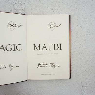 Магія книга в інтернет-магазині Sylarozumu.com.ua