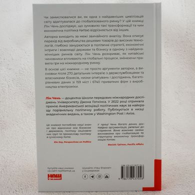 Китайское чудо и глобализация книга в магазине Sylarozumu.com.ua