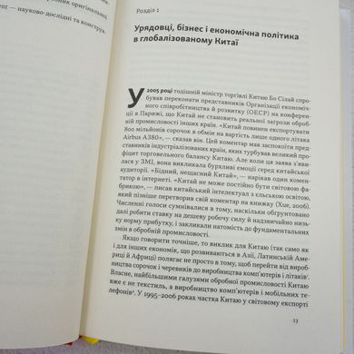 Китайське диво і глобалізація книга в інтернет-магазині Sylarozumu.com.ua