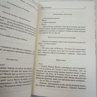 Николай Кулиш. Мина Мазайло. Избранные произведения книга в магазине Sylarozumu.com.ua