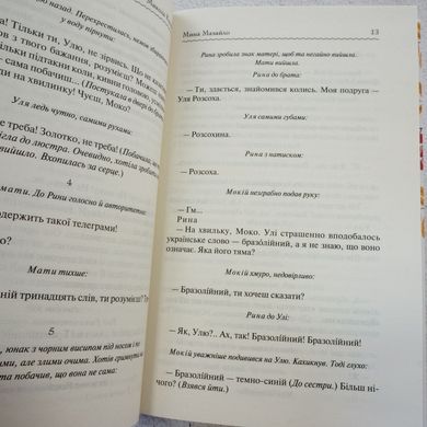 Николай Кулиш. Мина Мазайло. Избранные произведения книга в магазине Sylarozumu.com.ua