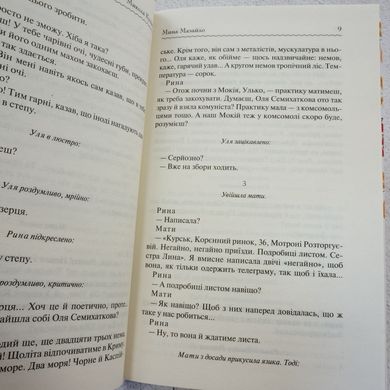 Николай Кулиш. Мина Мазайло. Избранные произведения книга в магазине Sylarozumu.com.ua