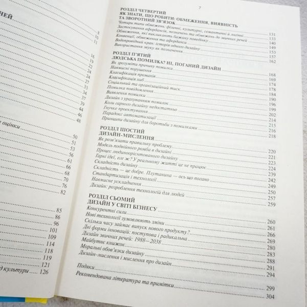 Дизайн привычных вещей книга в магазине Sylarozumu.com.ua