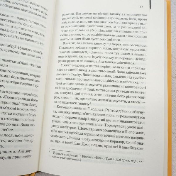 Английский пациент книга в магазине Sylarozumu.com.ua