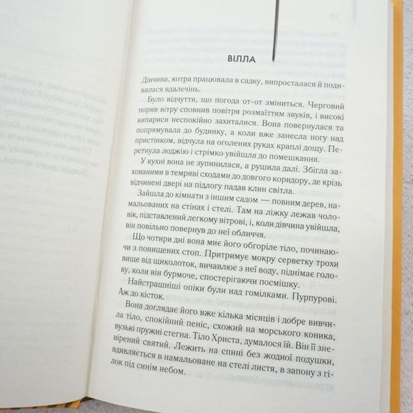 Английский пациент книга в магазине Sylarozumu.com.ua