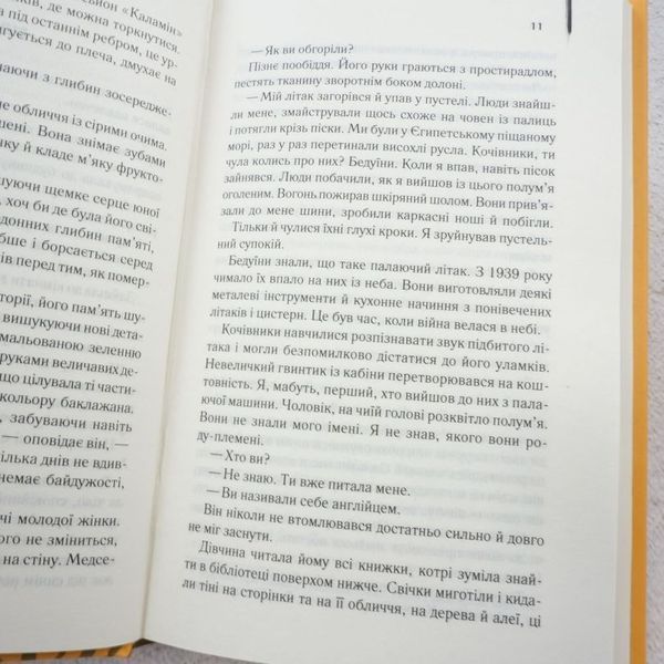 Английский пациент книга в магазине Sylarozumu.com.ua