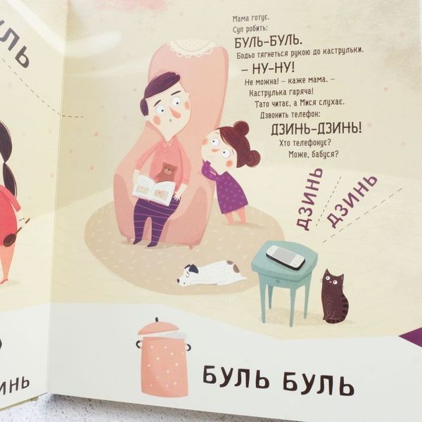 Книга Бодьо вчиться говорити купити в інтернет-магазині Sylarozumu.com.ua