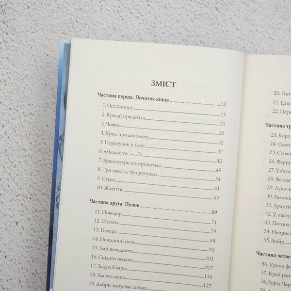 Книга Останниця. Книга 1. Одна на світі купити в інтернет-магазині Sylarozumu.com.ua