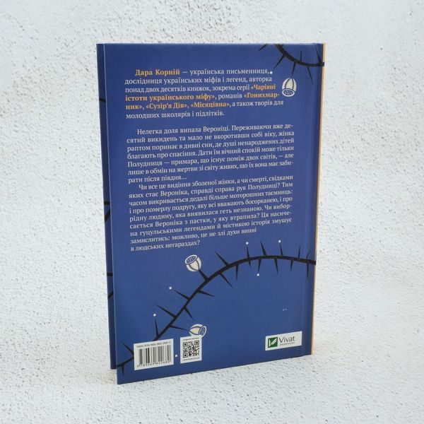 Книга Троян-зілля купити в інтернет-магазині Sylarozumu.com.ua