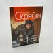 Книга Я, Паштєт і Армія і фото від інтернет-магазину Sylarozumu.com.ua