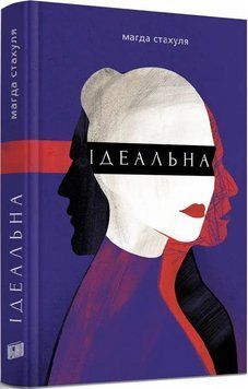 Идеальная книга в магазине Sylarozumu.com.ua