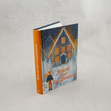 Когда снег пахнет мандаринками. Сборник рассказов книга в магазине Sylarozumu.com.ua