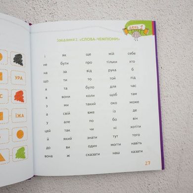 Основи швидкочитання (для дітей 7-9 років) книга в інтернет-магазині Sylarozumu.com.ua