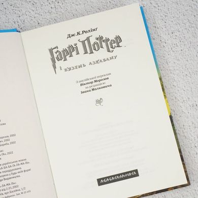Гаррі Поттер і в'язень Азкабану книга в інтернет-магазині Sylarozumu.com.ua