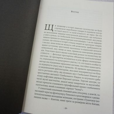 Проєкт «Ікона». Архітектура, міста і глобалізація книга в інтернет-магазині Sylarozumu.com.ua