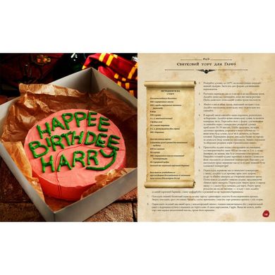 Кулінарна книга Гаррі Поттера. Неофіційне ілюстроване видання книга в інтернет-магазині Sylarozumu.com.ua