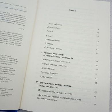 Проєкт «Ікона». Архітектура, міста і глобалізація книга в інтернет-магазині Sylarozumu.com.ua