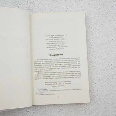 Королі і капуста книга в інтернет-магазині Sylarozumu.com.ua