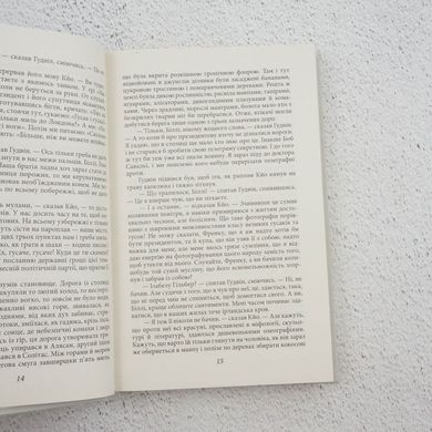 Королі і капуста книга в інтернет-магазині Sylarozumu.com.ua