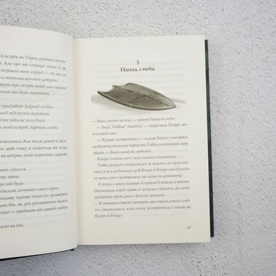 Останница. Книга 2. Первая среди всех книга в магазине Sylarozumu.com.ua